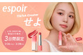 LIPS SHOPPING先行発売!エスポア×TikTokクリエイターせよコラボリップ『バーミンググロー ピュアモモ』登場