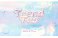 満足度は約98%!美容クリエイター同士の交流会『LIPS Trend Fes FOR CREATORS』を5月17日(土)に開催【LIPSイベントレポート】