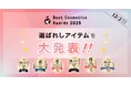 【LIPSベストコスメ2025】ついに発表！"今年の顔"も"下半期トレンド"も、栄冠はデパコススキンケアに
