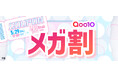 【Qoo10メガ割】LIPSで特別なクーポンを配布中！次の"推しコスメ"を見つけて、お得にGETしよう