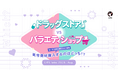 【LIPS labo】ドラッグストア派vsバラエティショップ派の実態！美容好きユーザーの購入の決め手をリサーチ