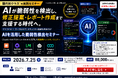 国内初クラス※「AIを活用した脆弱性検出セミナー」を7月25日に開催決定！