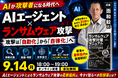 【参加無料】AIが「攻撃者」になる時代へ―「AIエージェント×ランサムウェア攻撃」9月14日開催