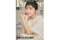 PHARMA21「ヘアマスクシリーズ」全4種がフリーマガジン『Poco'ce』8月号に掲載