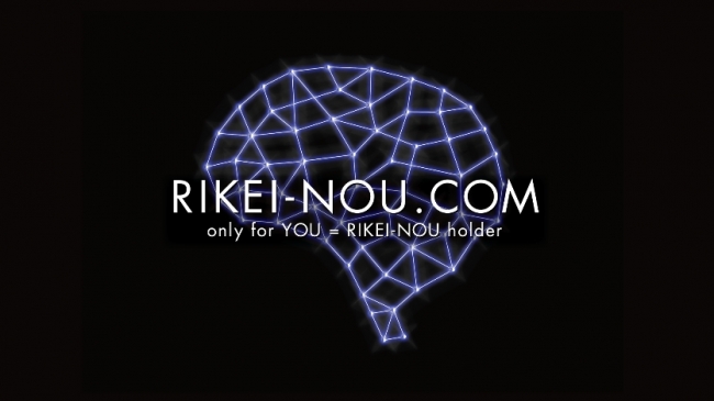 「RIKEI-NOU検定」ホームページTOPイメージ図