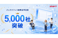 【バックオフィス業務変革支援5,000社突破】社内問い合わせ対応業務を”データ資産”へ転換する新プラットフォーム「Backly」の提供を開始