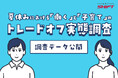猛暑の夏休み、小学生家庭の約7割が「両立ストレス増」