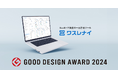 <無料IT資産管理ツール『ワスレナイ』が2024年度グッドデザイン賞を受賞!>情シスを定常業務から解放し、企業のDX推進を後押し