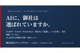 ChatGPT・Geminiで自社は「どう」扱われているか