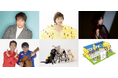 香取慎吾、小林幸子、May J.、テツandトモら出演決定 内閣府「ともともフェスタ2026」プログラム発表 トーク・音楽・笑い・手話・パラスポーツなどを通じて、ともに楽しむ2日間