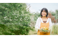 「あなたの色を生きる」をテーマに、発酵・野草・松を暮らしへ繋ぐオンラインサロン「巡るてしごとの場」を9月1日開設
