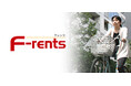 フルタイムシステム、シェアリングシステム「F-rents」の安全性・快適性向上のため、サイクループによる自転車整備を本格稼働