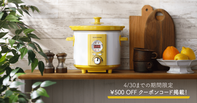 Delish Kitchen プロデュースの調理家電 コトコト煮込みシェフ の販売数が急増 在宅時間の増加で 毎食の味にこだわりたいユーザーの調理をお助け 株式会社エブリーのプレスリリース