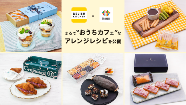 Delish Kitchen と グランスタ東京 がコラボ 東京駅の人気スイーツをアレンジして おうちカフェ を楽しめる 大人気5店舗の商品を使ったアレンジレシピを公開 株式会社エブリーのプレスリリース