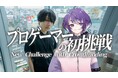 若者のeスポーツ挑戦を応援!プロゲーマーwickesyがゲーマーのキャリアを支援するクラウドファンディングを開始