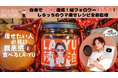 ラー油なのに低カロリー!ウマ痩せレシピインフルエンサー”しらっち”コラボ商品「しらっち×LA-YU」が、『TIMELINE クラウドファンディング』で発売!