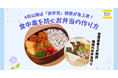 4月は「お弁当」の検索ワードが急上昇!『デリッシュキッチン』が食中毒を防ぐお弁当作りのポイントを紹介!