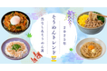 今年の夏は「具なしそうめん」&「そうめん丼」! 『デリッシュキッチン』が2025年そうめんトレンドを発表!
