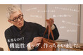 俳優 松重豊 × ハンドメイドレザー工房「HERZ」コラボバッグ、TIMELINEクラウドファンディング初の支援総額2000万円を突破!