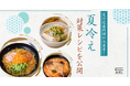 夏の定番料理が大変身!『デリッシュキッチン』が体の芯から温める「夏冷え対策レシピ」を公開