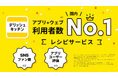 『デリッシュキッチン』、国内レシピサービスで「アプリ+ウェブ利用者数(*1)」No.1を獲得