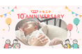 子育てメディア『トモニテ』、サービス誕生10周年！