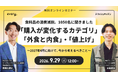 食品の消費減税を機に5人に1人が「自宅で料理」を選択――「デリッシュキッチン」1,000人調査