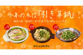 鍋に求めることの1位は「調理工程が簡単なこと」。『デリッシュキッチン』が「引き算鍋」を提案。
