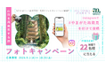 山形トヨペット創立70周年記念 ＃やまがた再発見 フォトキャンペーンを開催