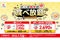 全店舗に拡大中のかっぱ寿司の「食べ放題」に1/15(木)～『旬ネタ！期間限定５貫セット 茶碗蒸し付き』がうに・天然のどぐろ・赤えびの新ラインアップで登場！