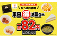 好評につき「かっぱの挑戦 平日(得)メニュー」継続決定！「おにぎり」「シャリドーナツ」「味噌汁」「クリームケーキ」も週替わりで税込各９０円！1月22日(木)～2月4日(水)の平日対象！