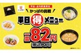 かっぱの挑戦 平日（得）メニュー「おにぎり」「かけうどん」「たこ焼き」「味噌汁」「わらび餅」が週替わりで税込各９０円！ランチ・夜ご飯がワンコインで！２月５日（木）～２月１８日（水）の平日対象！