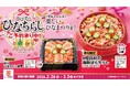 ひな祭りを彩るかっぱ寿司の「ひなちらし」予約販売開始！9種の具材たっぷり！春にぴったりなちらし寿司で満点笑顔！食卓を彩るオードブル、プレミアムプリンも！