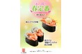 【かっぱ寿司】春のごちそう、桜えび春を告げる上品な甘み「桜えび」が一皿税込１１０円～！ふっくら「釜揚げしらす」と抱き合わせた、見た目も鮮やかな紅白軍艦も！