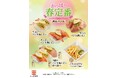 【かっぱ寿司】春の大人気定番“バジル塩レモン”シリーズが二貫税込１６０円～今年も登場！爽やかなバジル&マヨを合わせた店内揚げのポテトも！