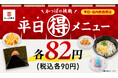 中にもたらこ！外にもたらこ！たらこの炙りおにぎりが税込９０円の「かっぱの平日（得）メニュー」に新登場！ワンコインランチをかなえる“あなたの街の食堂”かっぱ寿司で、新生活をもっとおトクに！