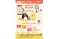 “きょとん顔”に癒やされる！韓国発のキャラクターかっぱ寿司× 『BRUNCH BROTHER（ブランチブラザー）』国内初の飲食チェーンコラボキャンペーン開催！