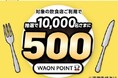 【かっぱ寿司 × AEON Pay】美味しいお寿司でお得にポイントゲット！「飲食店でのAEON Payご利用でポイントが当たる！」キャンペーン実施