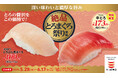 “とろ”を思いきり楽しむ、今だけのチャンス！大切りとろびん長まぐろ一貫１１０円（税込）をはじめ、人気の中とろも期間限定価格で登場、かっぱ寿司「絶品とろまぐろ祭り」開催！