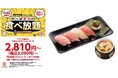 期間限定の贅沢体験！本鮪大とろが食べ放題メニューに登場！大人気の食べ放題メニュー『旬ネタ！期間限定５貫セット』茶碗蒸し付きが、今回は、本鮪大とろ・中とろ・大切りとろびん長など豪華ラインアップで登場！