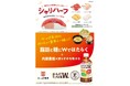 かっぱ寿司×からだすこやか茶W+　コラボキャンペーン開催「からだすこやか茶W+」2本ご購入でオリジナル「ぷくぷくシール」を1枚プレゼント