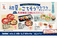 父の日は“ごちそう”で感謝を伝えようかっぱ寿司「初夏のごちそうワクワクキャンペーン」開催4日間限定のお得なセットメニュー＆食べ放題もお持ち帰りも対象のレシート応募抽選で1万円分の優待割引券が当たる！