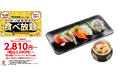 かっぱ寿司の食べ放題、ご好評につき、全店で予約時間を拡大決定！天然あじなど、期間限定の旨ネタをはじめ、人気高級ネタの中とろ、世界を代表するパティシエコラボのパンナコッタも食べ放題メニューに登場！