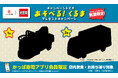 「かっぱ寿司×トミカ」の、あのコラボがかえってくる！おいしいお寿司の裏側を支えるくるまをテーマにした、かっぱ寿司でしか手に入らない、オリジナルミニカー*再び登場
