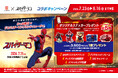 かっぱ寿司×映画『スパイダーマン：ブランド・ニュー・デイ』コラボキャンペーンかっぱ寿司で、新たな運命を掴み取れ！