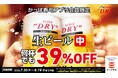 かっぱ寿司、創業祭特別企画 第2弾！かっぱ寿司アプリ会員限定、夏の乾杯をもっとおトクに！生ビール（中）が何杯でも39％OFF！【8月19日（水）まで】