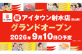 寿司王国・富山の皆さまに、もっと身近に。かっぱ寿司、富山県内２店舗目を出店地域の皆さまの日常に寄り添い、ファミリーからシニアまで、日常使いやハレの日にもピッタリな寿司店を目指して。