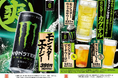 酷暑の外食シーンに新提案！人気エナジードリンクの「モンスターエナジー」コラボドリンクが3種登場！ノンアル・スマドリ・アルコールを自由に選べる、“寿司と楽しむモンスター体験”をかっぱ寿司全店で展開します
