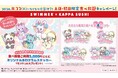 休日はお友達やご家族を誘ってかっぱ寿司の食べ放題にチャレンジ♪一緒に食べ放題にチャレンジしてシェアできる“レトロかわいい”「SWIMMER」の1セット2枚入りのオリジナルホログラムステッカープレゼント