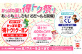 かっぱ寿司の創業祭特別企画 第４弾！この夏はかっぱ寿司がおトクで楽しい！店頭スクラッチ、お持ち帰り400円OFFクーポンの配布、アプリで参加する「かっぱくじ」を実施